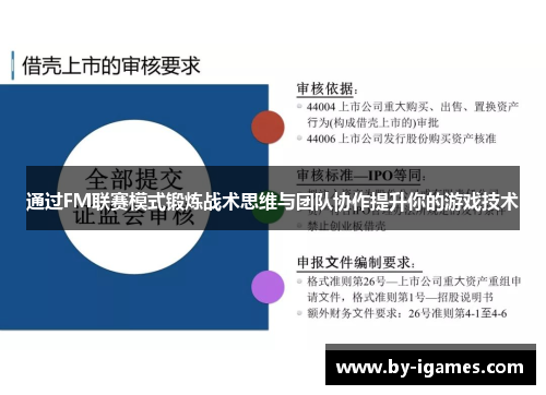 通过FM联赛模式锻炼战术思维与团队协作提升你的游戏技术
