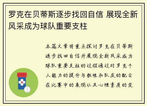 罗克在贝蒂斯逐步找回自信 展现全新风采成为球队重要支柱