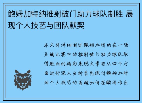 鲍姆加特纳推射破门助力球队制胜 展现个人技艺与团队默契