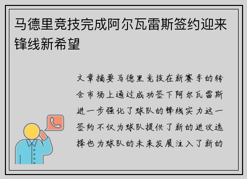 马德里竞技完成阿尔瓦雷斯签约迎来锋线新希望 马德里竞技完成阿尔瓦雷斯签约迎来锋线新希望