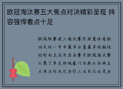 欧冠淘汰赛五大焦点对决精彩呈现 阵容强悍看点十足 欧冠淘汰赛五大焦点对决精彩呈现 阵容强悍看点十足
