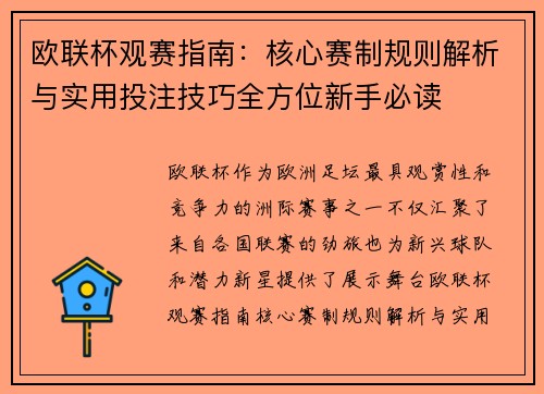 欧联杯观赛指南:核心赛制规则解析与实用投注技巧全方位新手必读 欧联杯观赛指南:核心赛制规则解析与实用投注技巧全方位新手必读