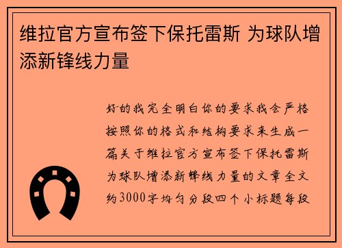 维拉官方宣布签下保托雷斯 为球队增添新锋线力量