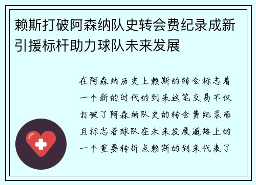 赖斯打破阿森纳队史转会费纪录成新引援标杆助力球队未来发展
